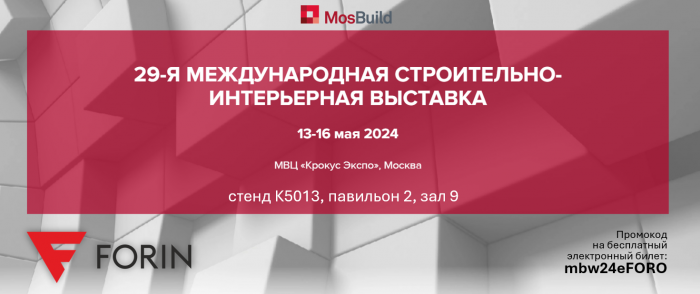 выставка «MOSBUILD 2024