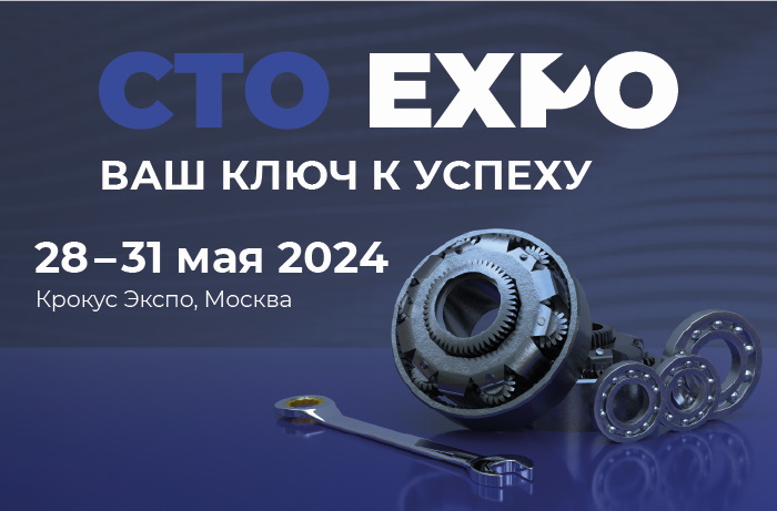 СТО Expo-2024